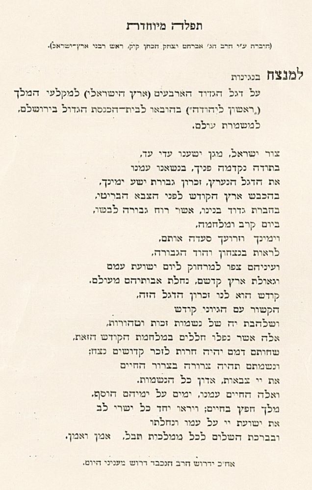 התפילה שחיבר הרב קוק לטקס